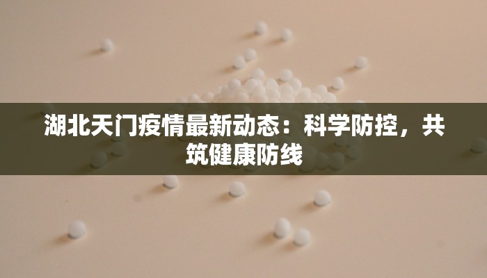 延吉最新疫情详情